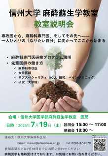医局説明会　ポスター2025最終5.26③.jpg